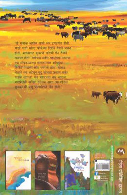 Aananddayi Bagale (आनंददायी बगळे) (back)