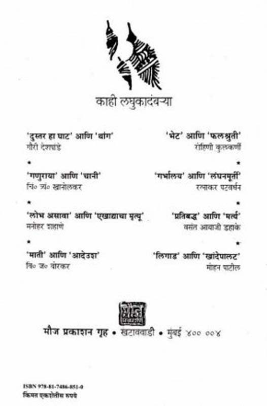 Kinara (किनारा ) (back)