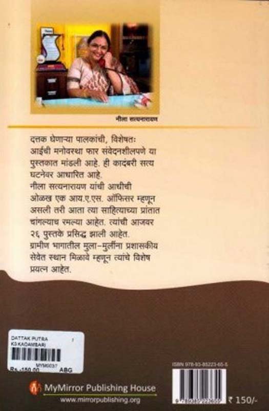 Tyanchi Jhep Tyanche Avkaash (त्यांची झेप त्यांचे अवकाश) (back)