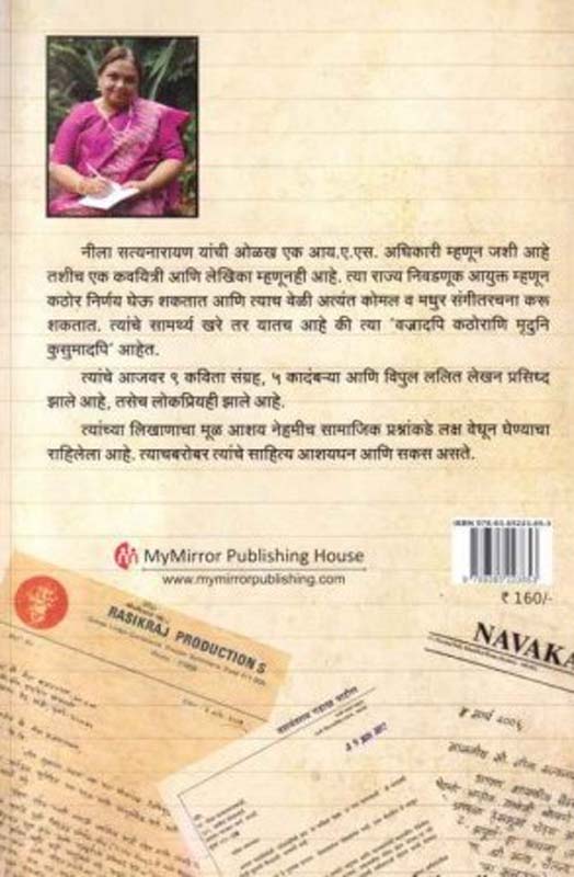 Shukrachandani (शुकचांदणी) (back)
