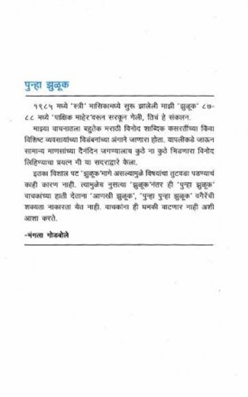 Stree Ani Sanskruti (स्त्री आणि संस्कृती) (back)
