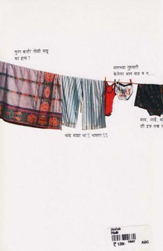 Jave Tichya Vansha (जावे तिच्या वंशा) (back)