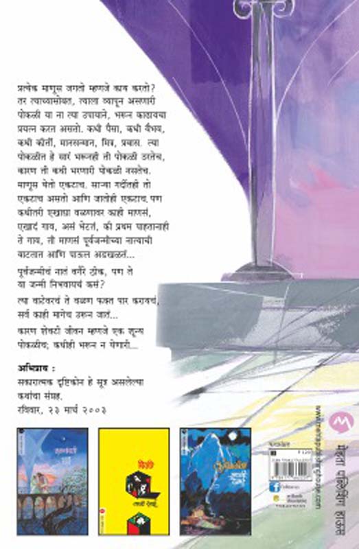 Aahe He As Aahe (आहे हे अस आहे) (back)