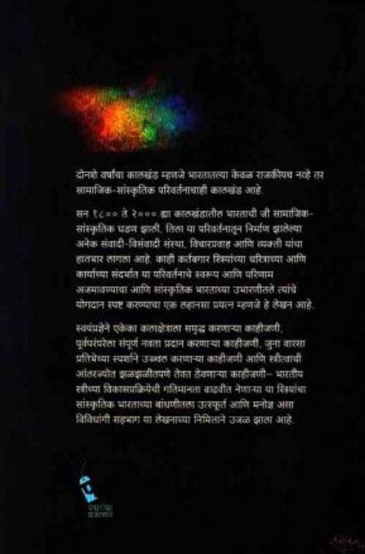 Pratiti (प्रतिती) (back)