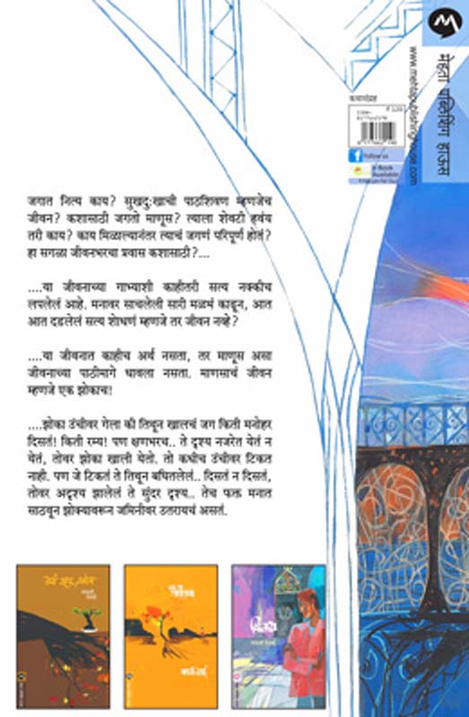 Smaranvela (स्मरणवेळा) (back)