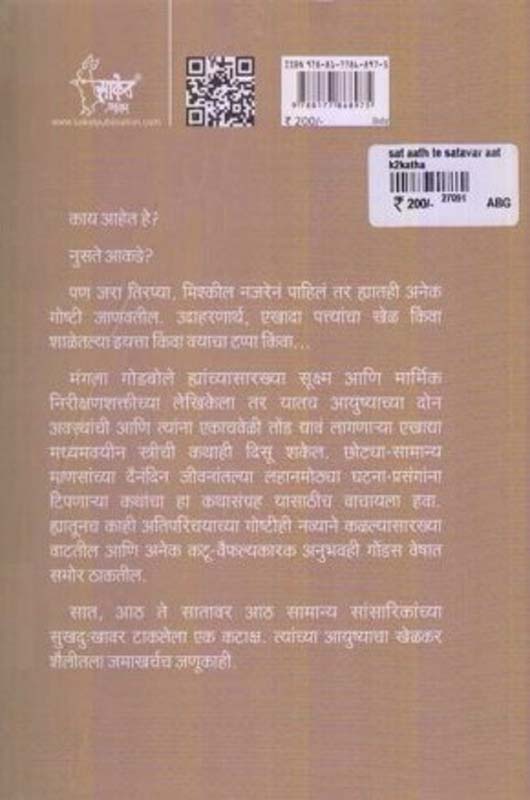 Ek Hota Karver (एक होता कार्व्हर) (back)