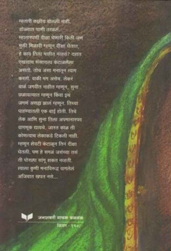 Ase ghadava Tumche Bhavishya (असे घडावे तुमचे भविष्य) (back)