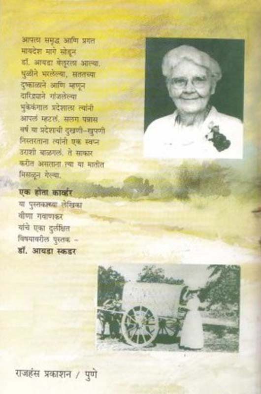 Robi Dsilva (रॉबी डिसिल्वा) (back)