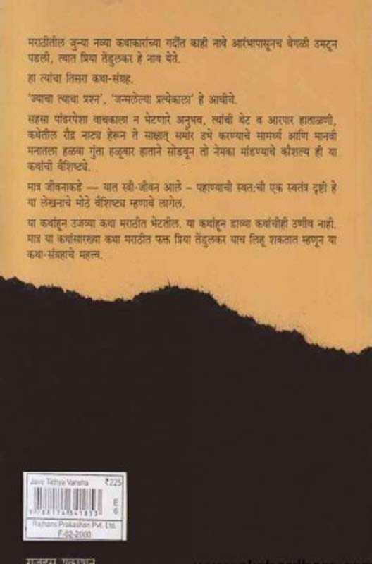 Mrutyunjayee ( मृत्युंजयी ) (back)