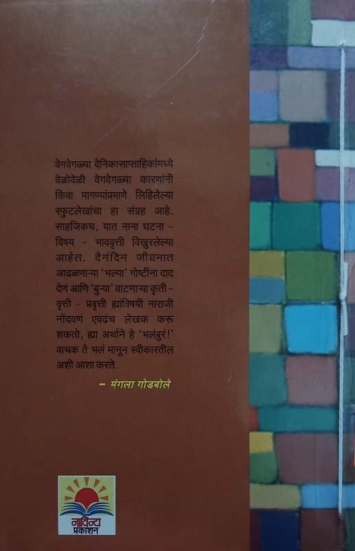 Hari Maza Samarth (हरी माझा समर्थ) (back)