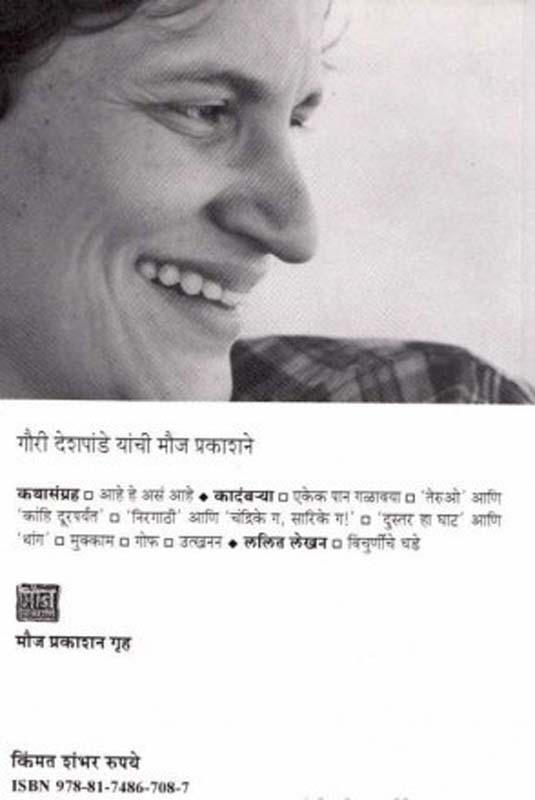 Swapnamadhil Gava (स्वप्नामधील गावा) (back)