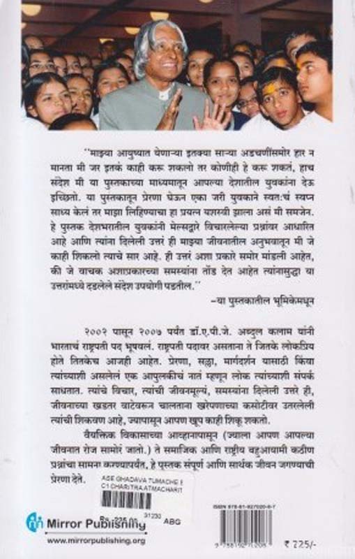 Praktan (प्राक्तन) (back)