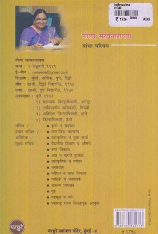 Jagavegalya (जगावेगळ्या) (back)