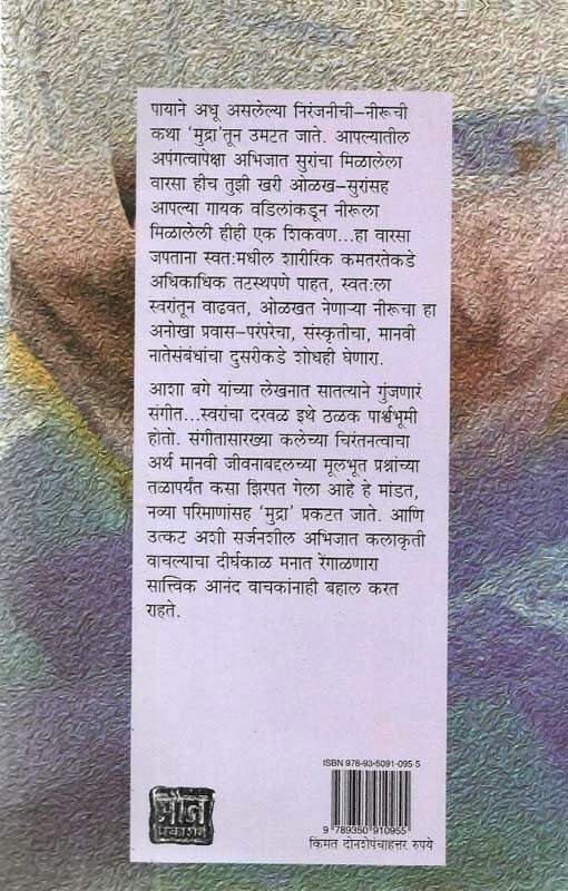 Kondan (कोंदण) (back)