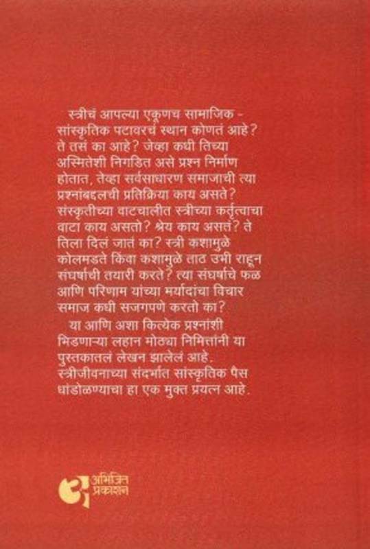 Jivache Aakash (जीवाचे आकाश) (back)