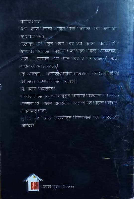 Nilambari (निलांबरी) (back)