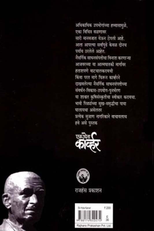 Kathabandh (कथाबंध) (back)