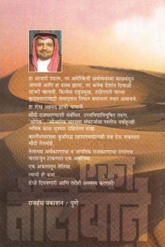 Gosht Hatateli Hoti ( गोष्ट हातातली होती ! ) (back)