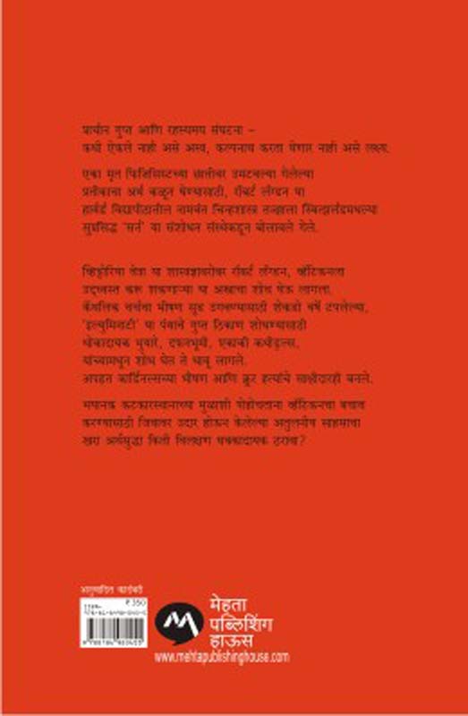 Eka Nakshalvadyacha Janm (एका नक्षलवाद्याचा जन्म) (back)