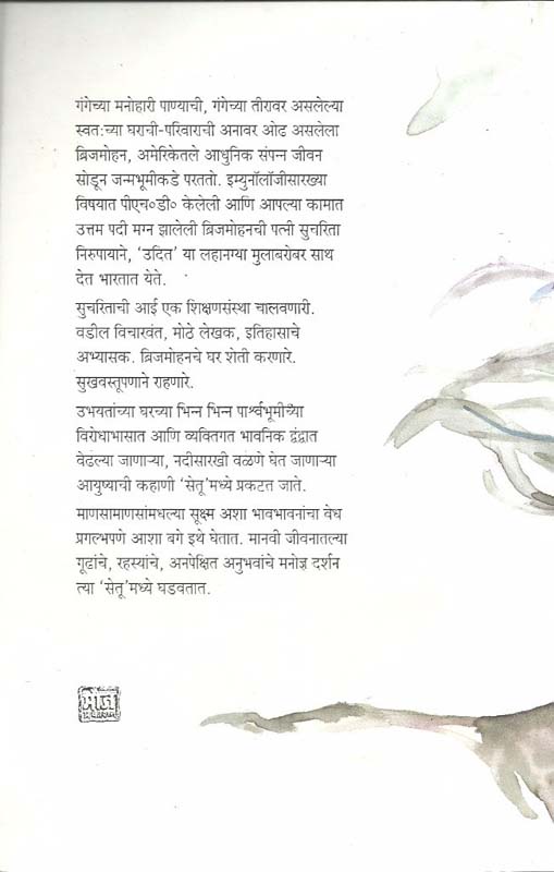 Choukonacha Pachava Kon (चौकोनाचा पाचवा कोन) (back)