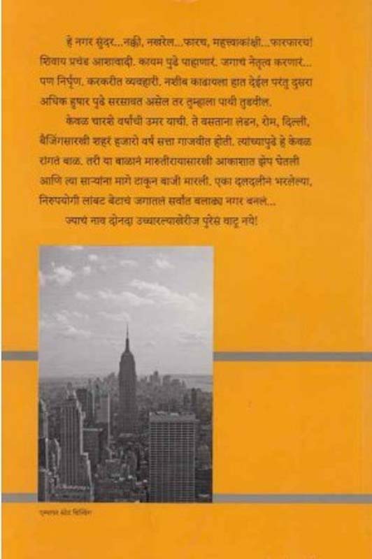 Lok Ani Laokik (लोक आणि लौकिक) (back)