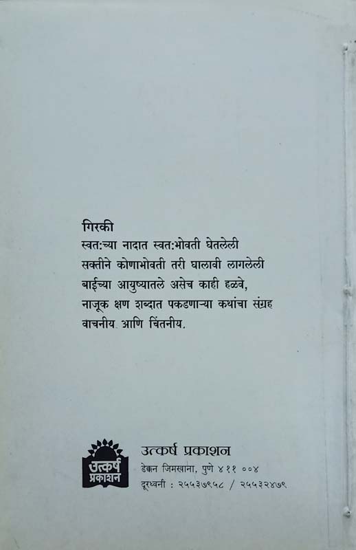 Nilasawla (निळासावळा) (back)