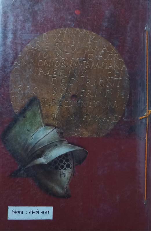 Kusumgunja ( कुसुमगुंजा ) (back)