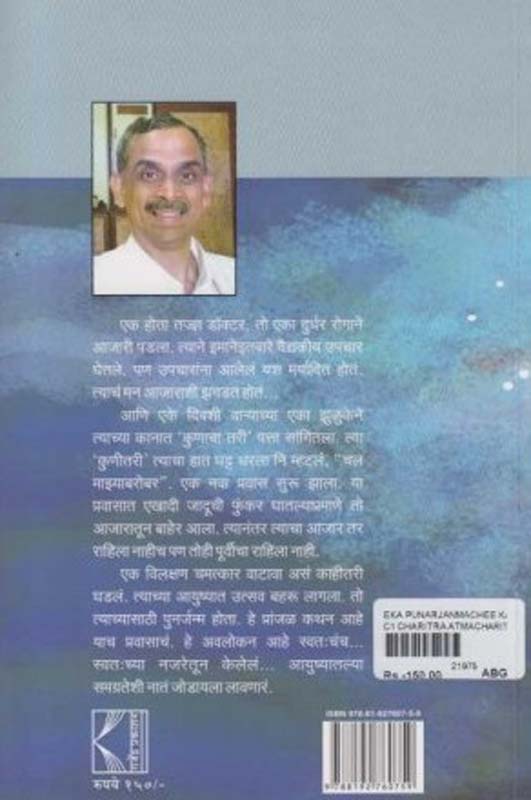 Udoni Hans Chalala (उडोनी हंस चालला) (back)