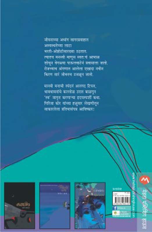 Pavanakanthacha Dhondi (पवनाकाठचा धोंडी) (back)