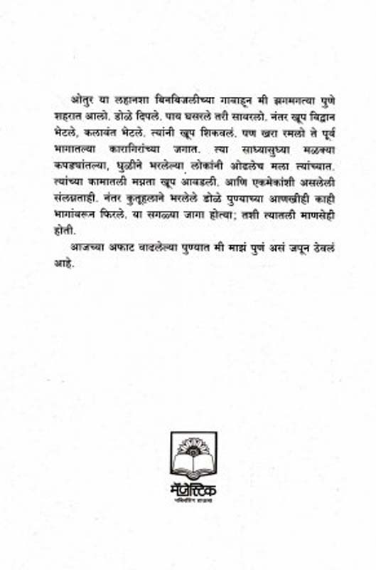 Vadalatil Deepstambha (वादळांतील दीपस्तंभ) (back)