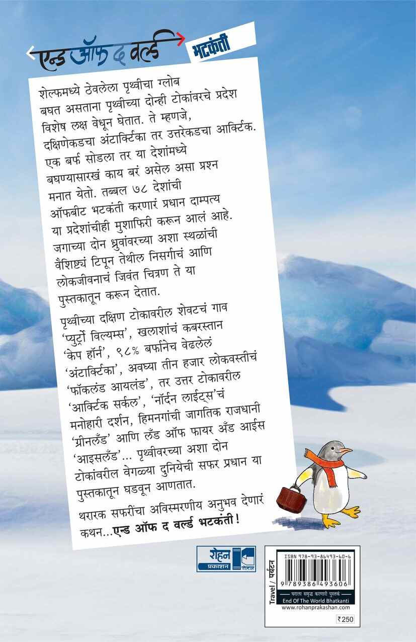 Ranbhuli (रानभुली) (back)