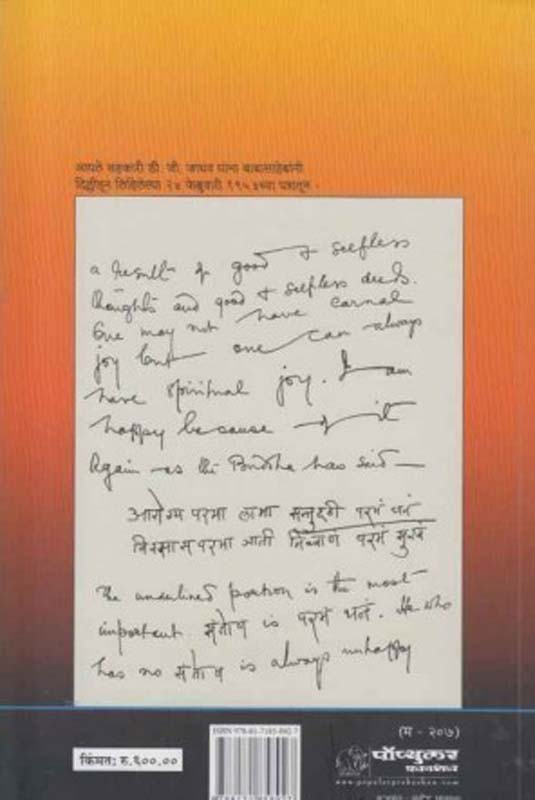 Binduchi Katha (बिंदूची कथा) (back)