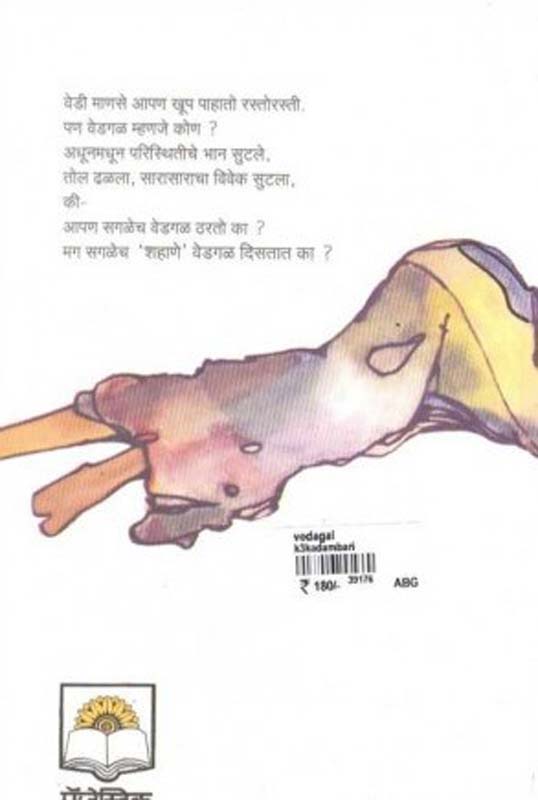 Gaye Chala Ja (गाये चला जा) (back)