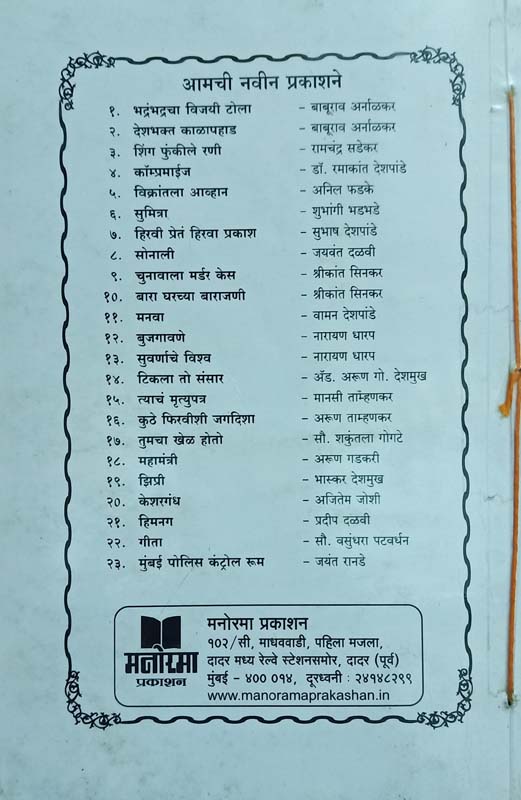 Ekkechalis (एक्केचाळीस) (back)