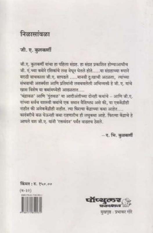Lagav Batti ( लगाव बत्ती ) (back)