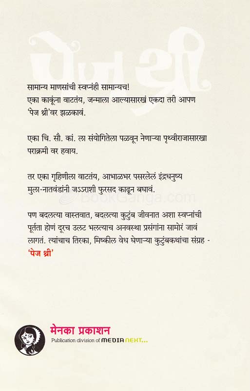 Dollar chya Desha (डॉलरच्या देशा) (back)