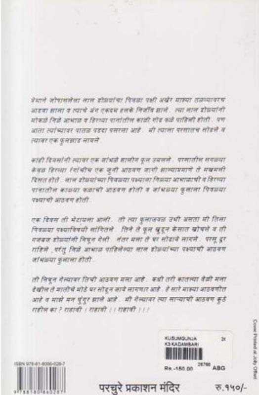 Madhu Sparsha (मधु स्पर्श) (back)
