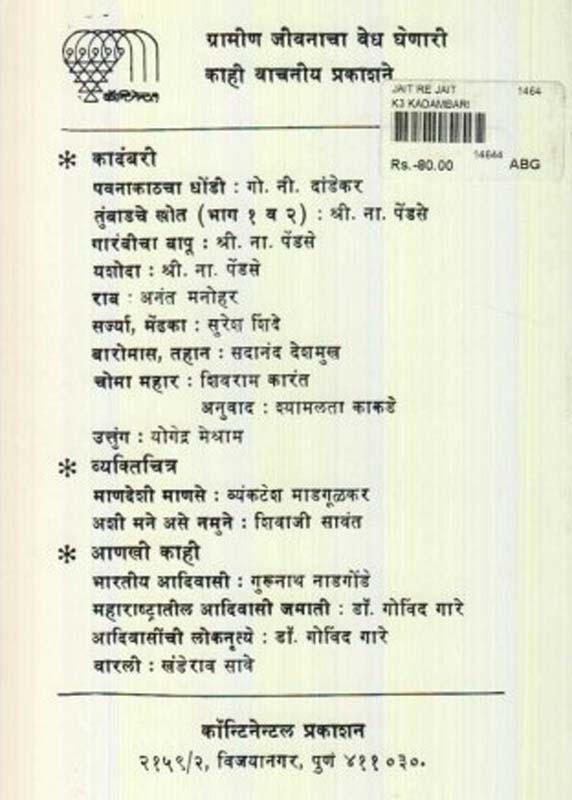Pachuche Bet (पाचूचे बेट) (back)