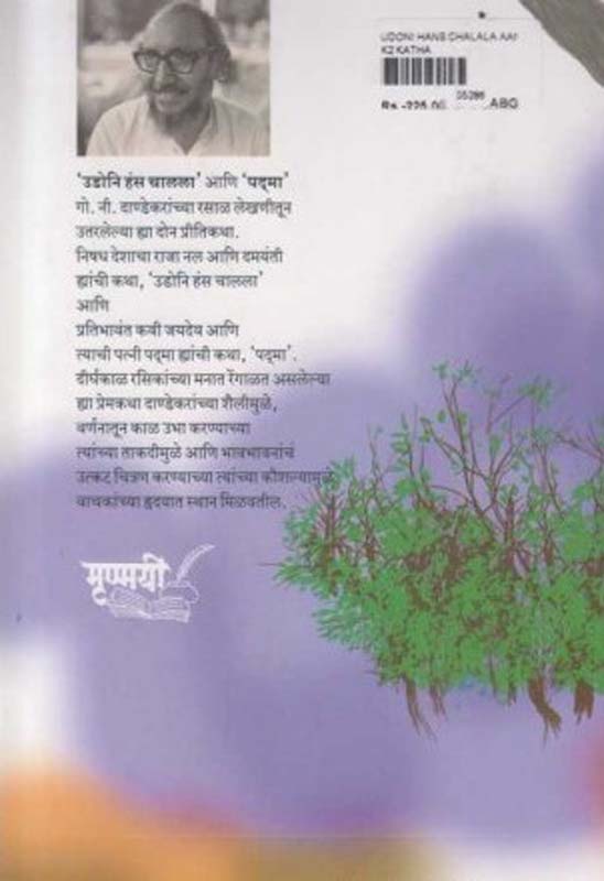 Vikri Kaushaly (विक्री कौशल्य) (back)