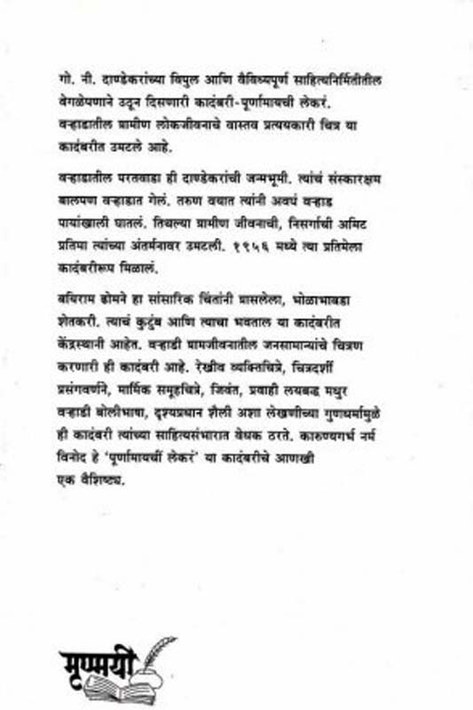 Paisa Ani Samrudhichi Master Key (पैसा आणि समृद्धीची मास्टर की) (back)