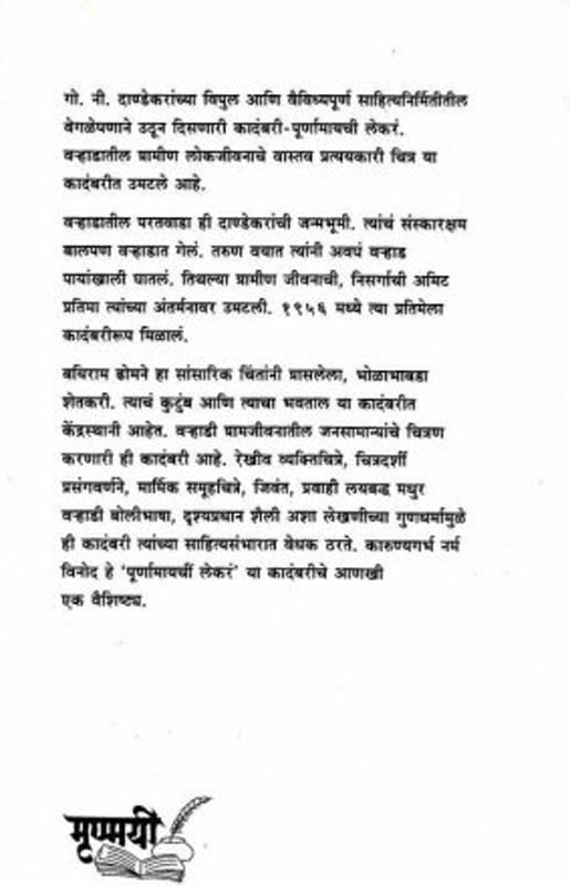 Thatta Maskari (थट्टा मस्करी) (back)