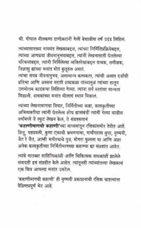 Suvarngarud (सुवर्णगरुड) (back)