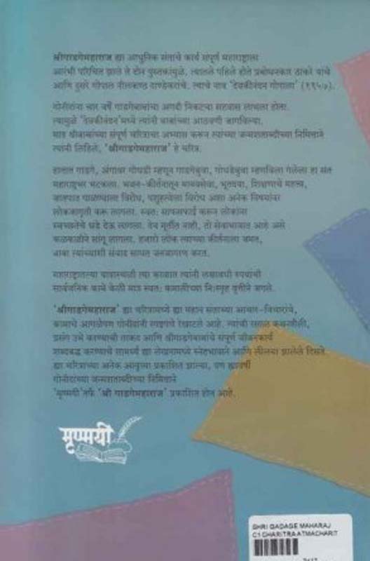 Khar Jaminitil Rop (खार जमीनीतील रोप) (back)