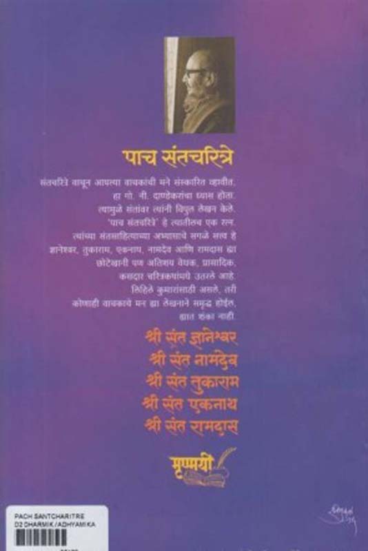 Swardhund (स्वरधुंद) (back)