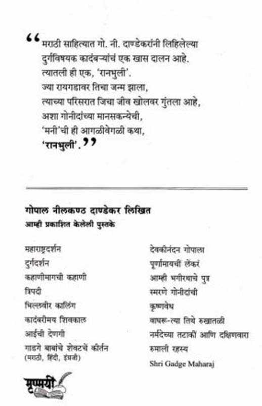 Offbeat Bhatkanti (ऑफबीट भटकंती) (back)