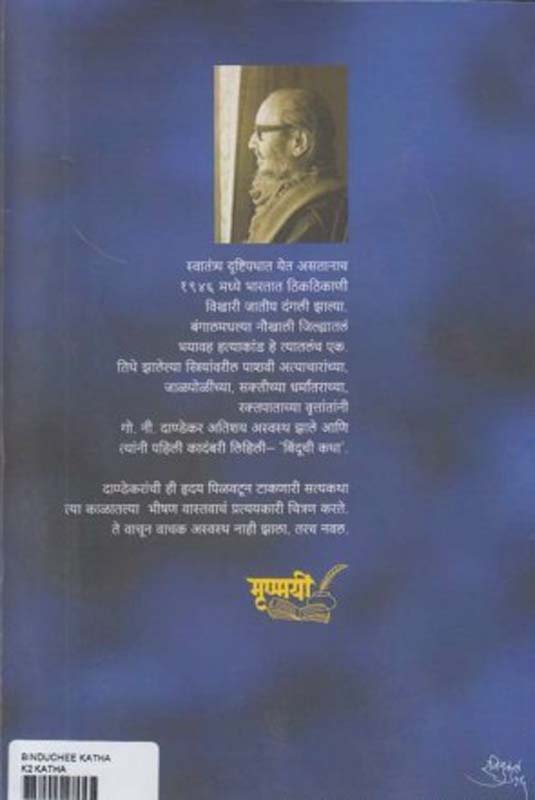 Pratishodh (प्रतिशोध) (back)