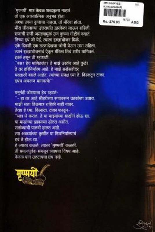 Shubhechha (शुभेच्छा) (back)