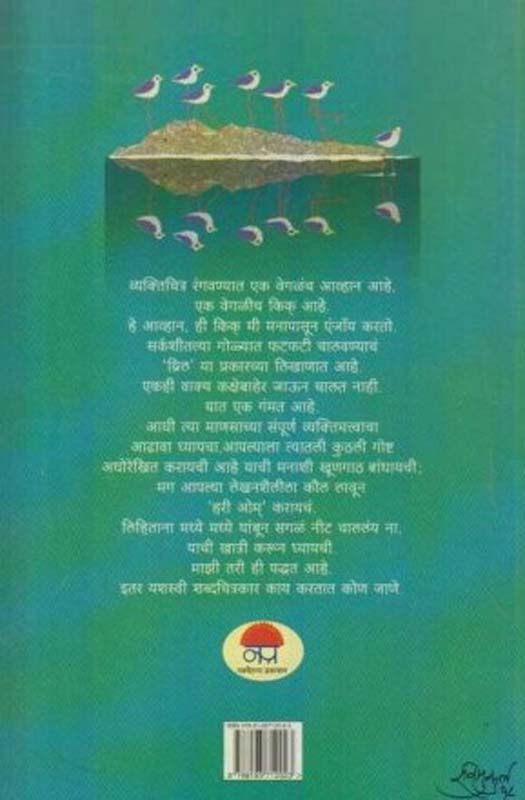 Unch Maza Zoka (उंच माझा झोका) (back)