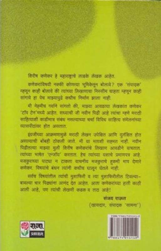 Snehanjali (स्नेहांजली) (back)