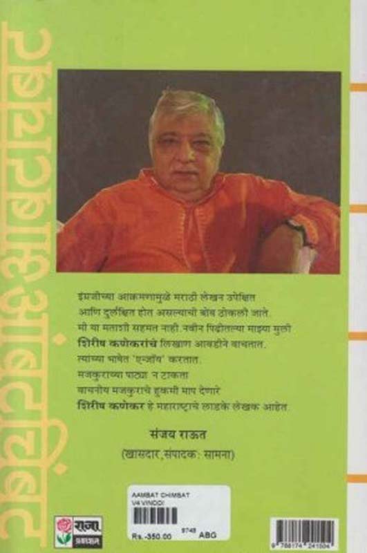 Ghadata Ghadavita (घडता घडविता) (back)
